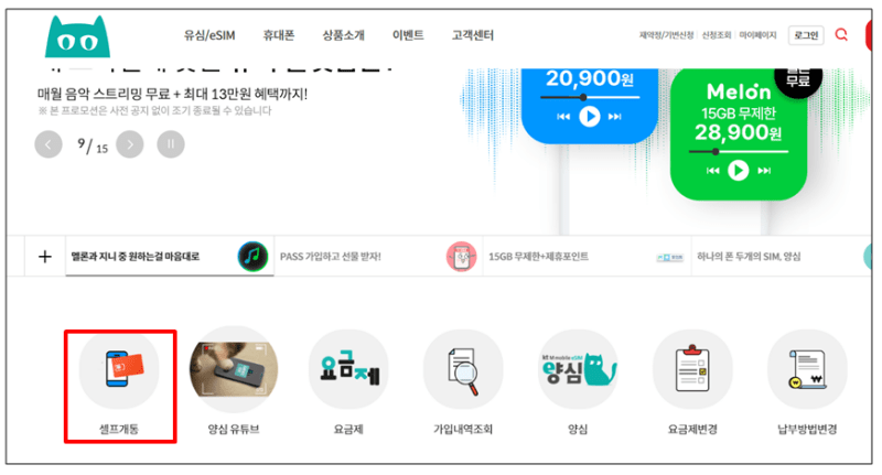 셀프개통하러가기