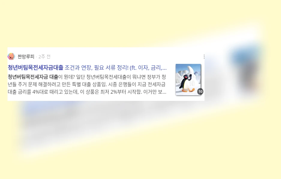 청년 버팀목 전세자금대출_2_subsection