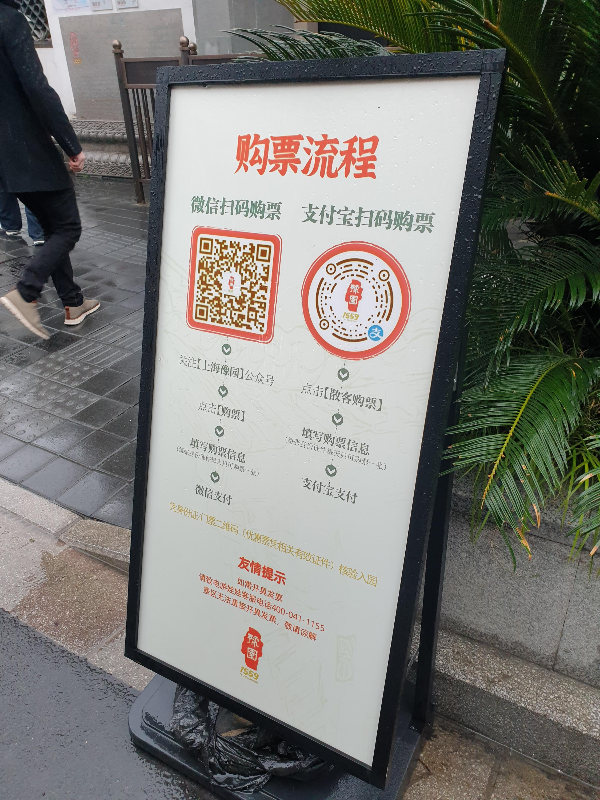 알리페이(왼쪽)과 위챗(오른쪽) QR 코드 안내판