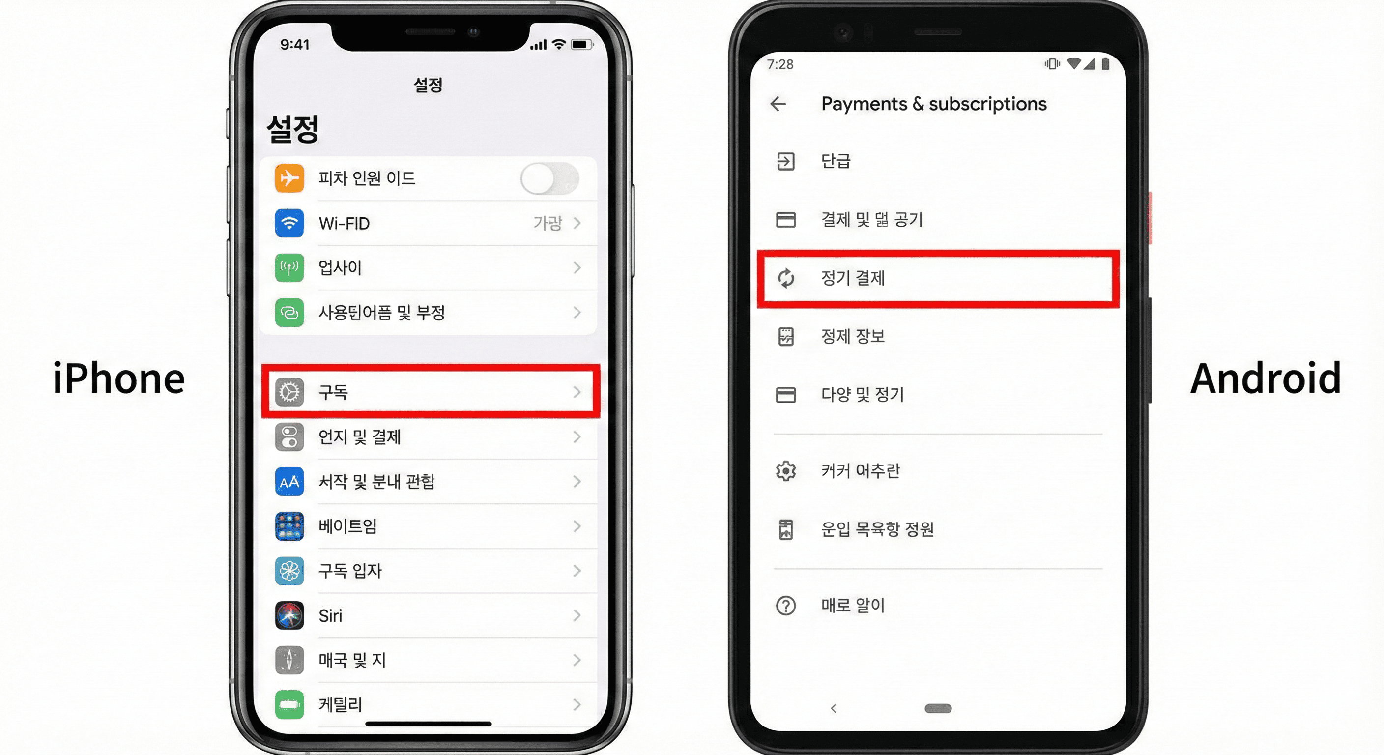 아이폰과 갤럭시 스마트폰에서 챗GPT 앱 구독 취소하는 설정 화면 비교