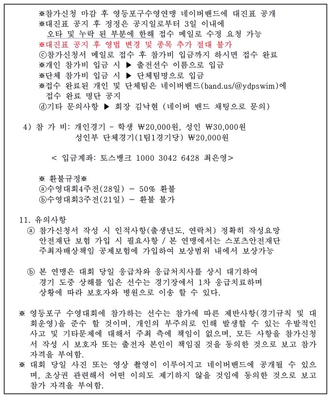 영등포구-연맹회장배-수영대회-7