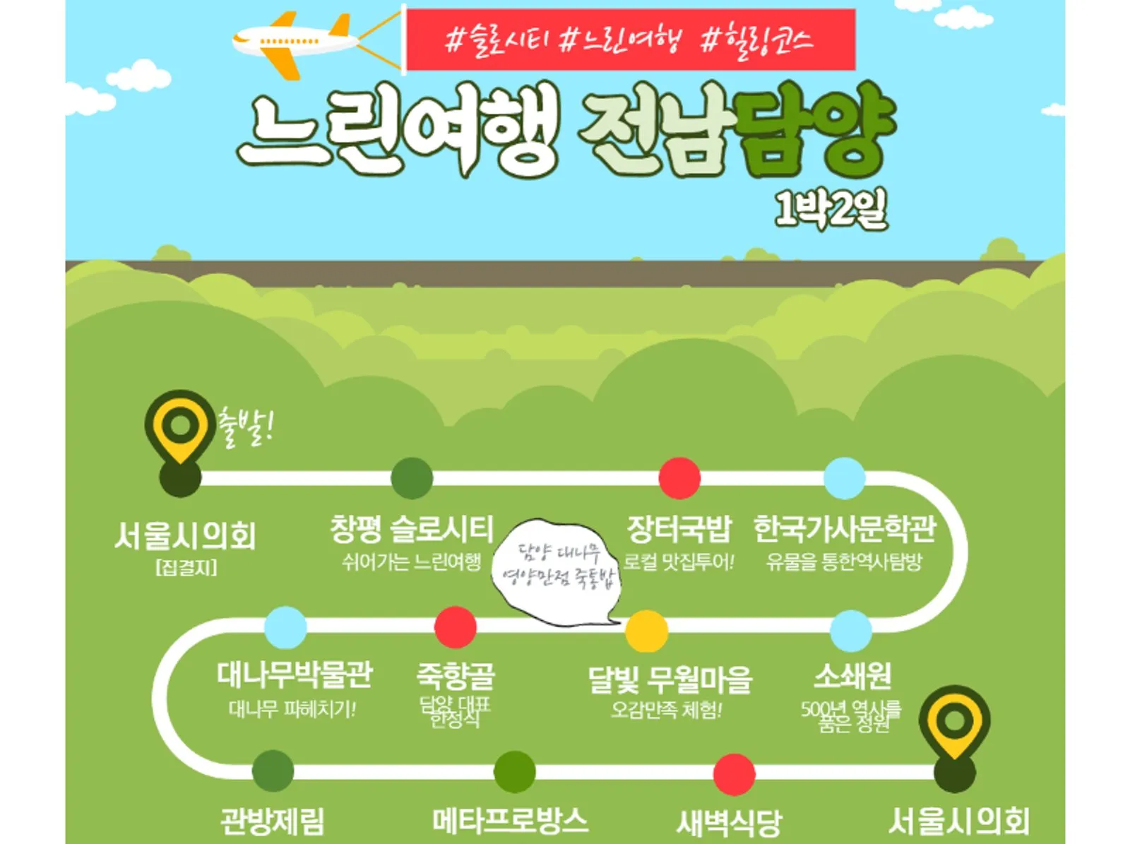 담양 여행코스 추천 죽녹원 포함 여름 힐링 코스 안내_3