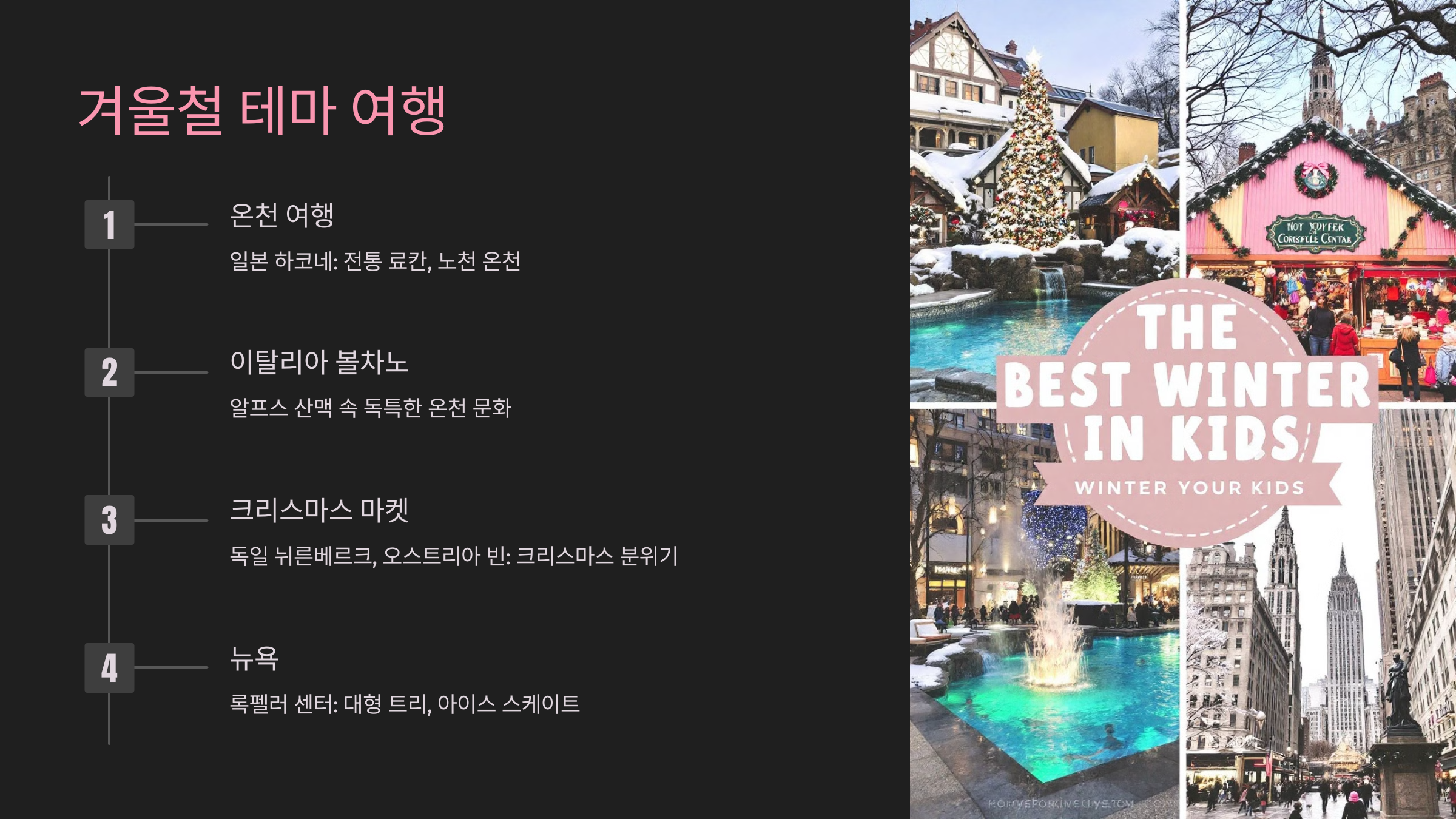 겨울철 테마 여행