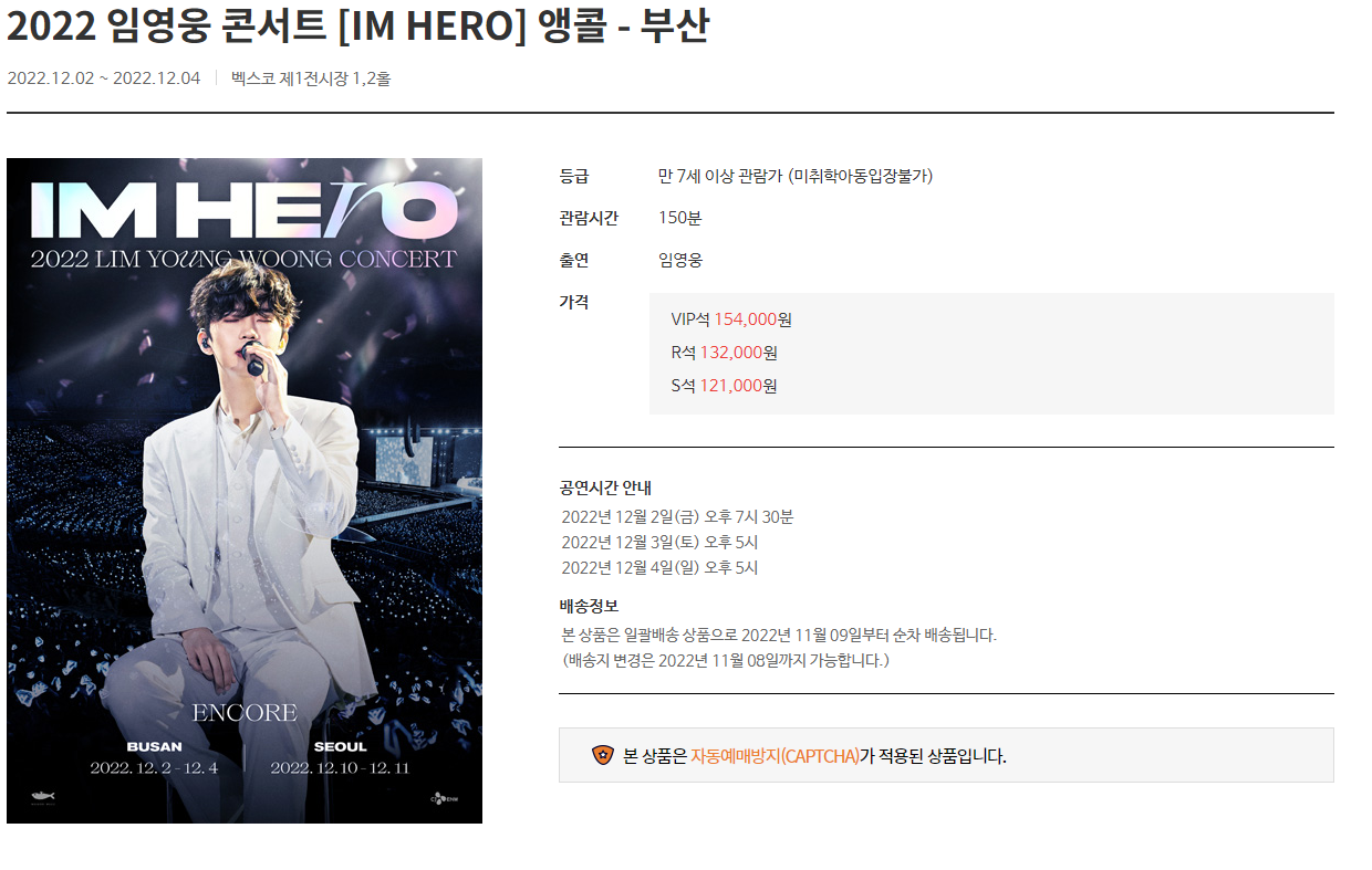 임영웅 콘서트