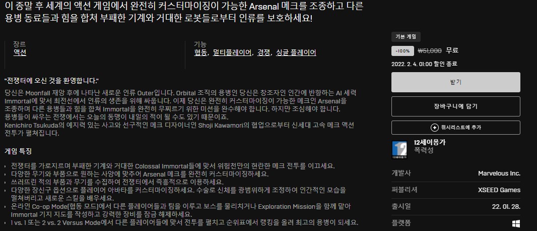 에픽게임즈 무료게임 다운