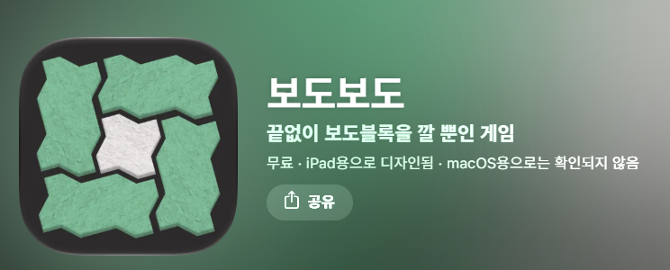 보도보도 살펴보기 8
