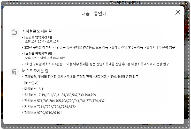 롯데시네마 은평롯데몰점에 오시는 길