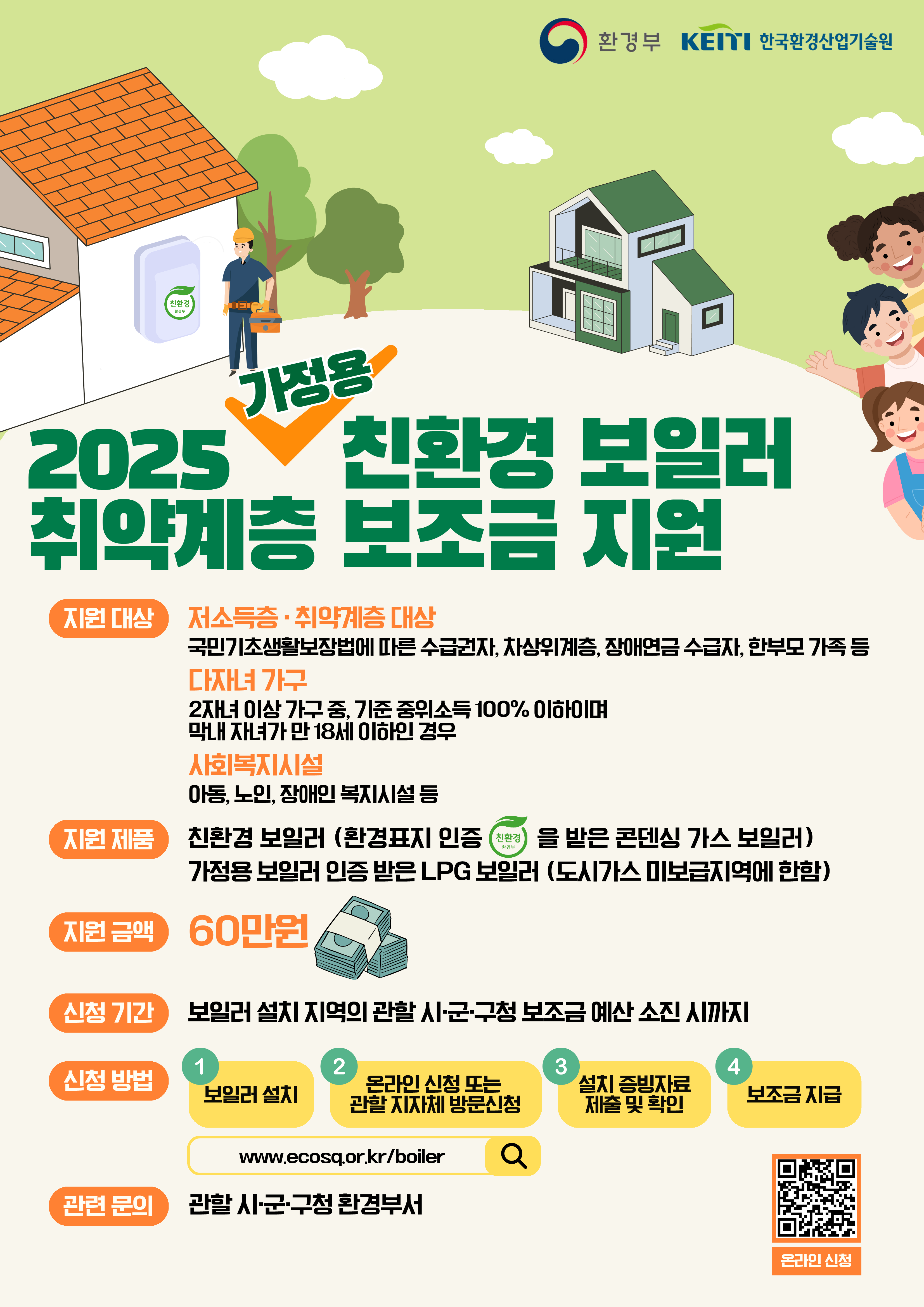 친환경보일러 보증금