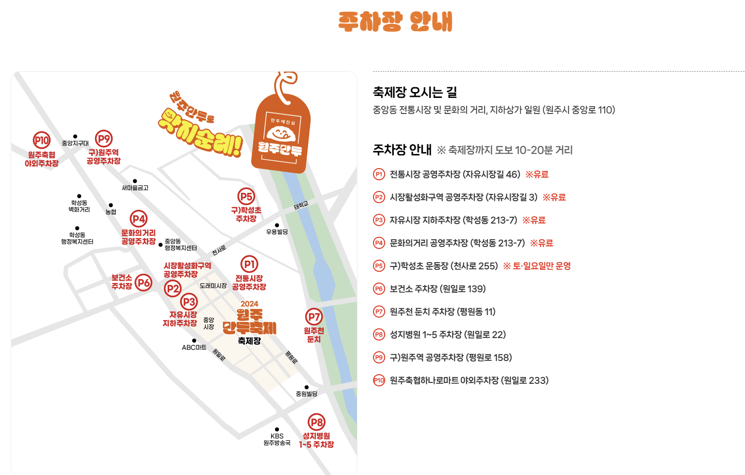 원주 만두축제