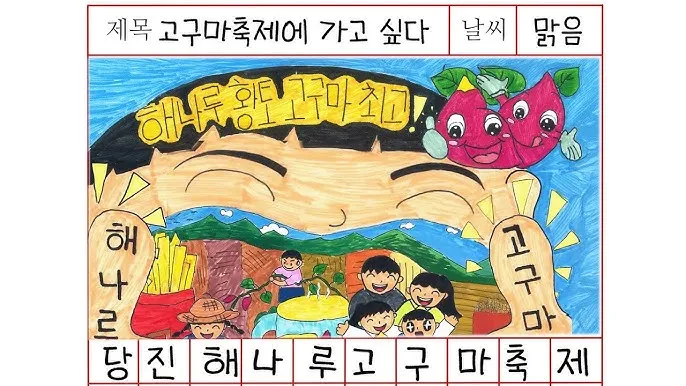 당진해나루황토고구마 홍보판촉행사 축제 장소로 안내_2