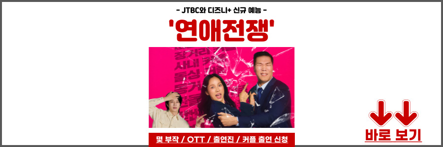 연애전쟁