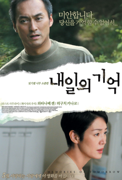 영화 &lt;내일의 기억&gt; 관련 사진