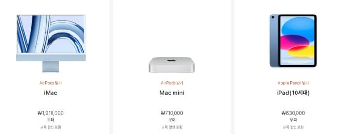 애플 신학기 프로모션