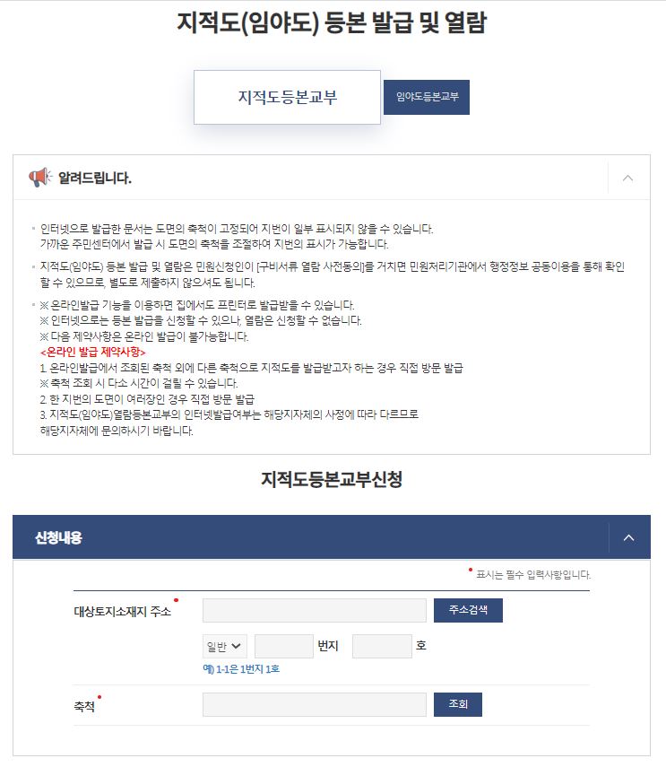 지적도 열람