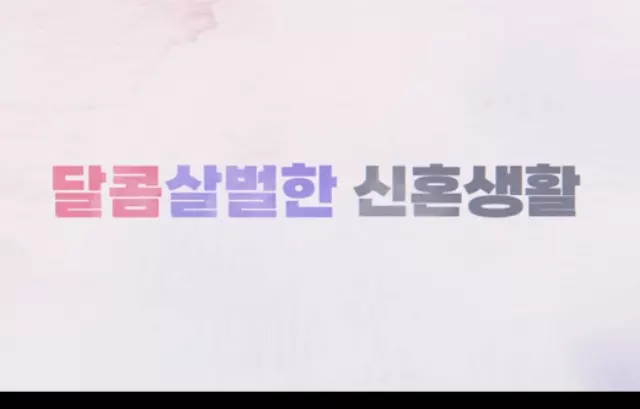 마이 데몬 공식영상 예고편