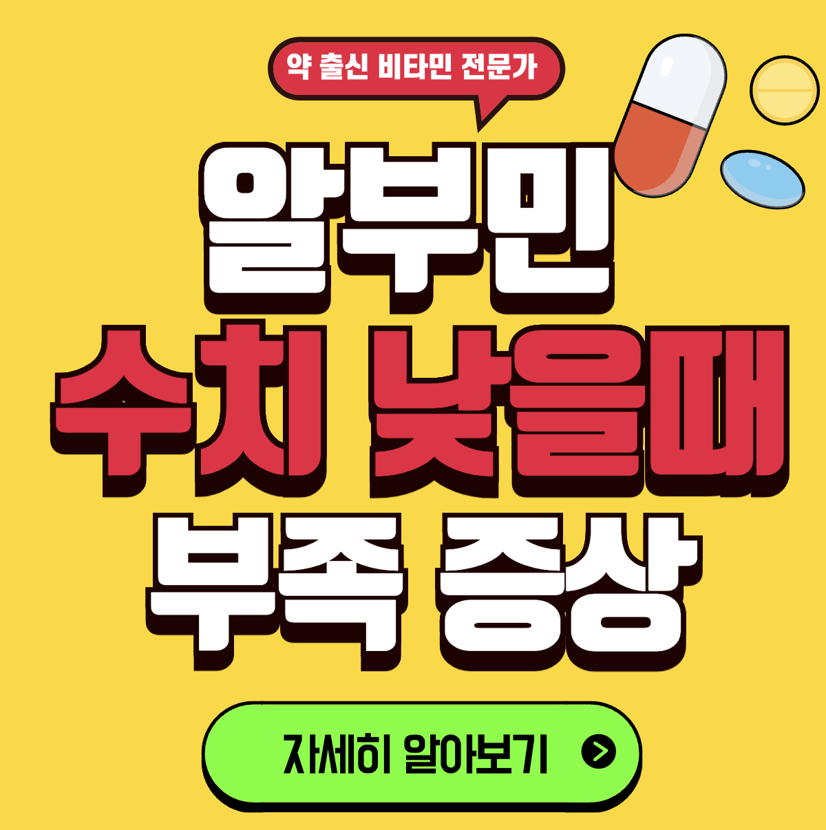 알부민 부작용