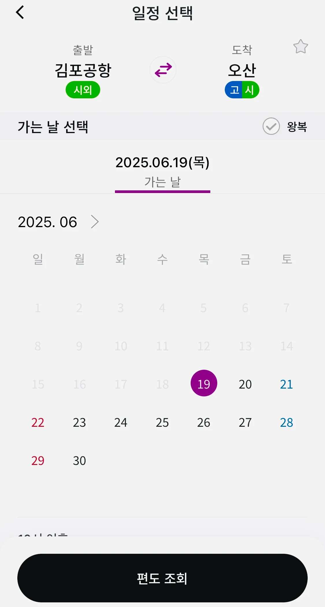 출발에는 김포공항을 선택하시고 도착에는 오산을 선택한 후 조회하기