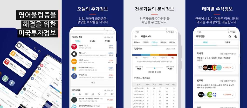 미주스탁 어플