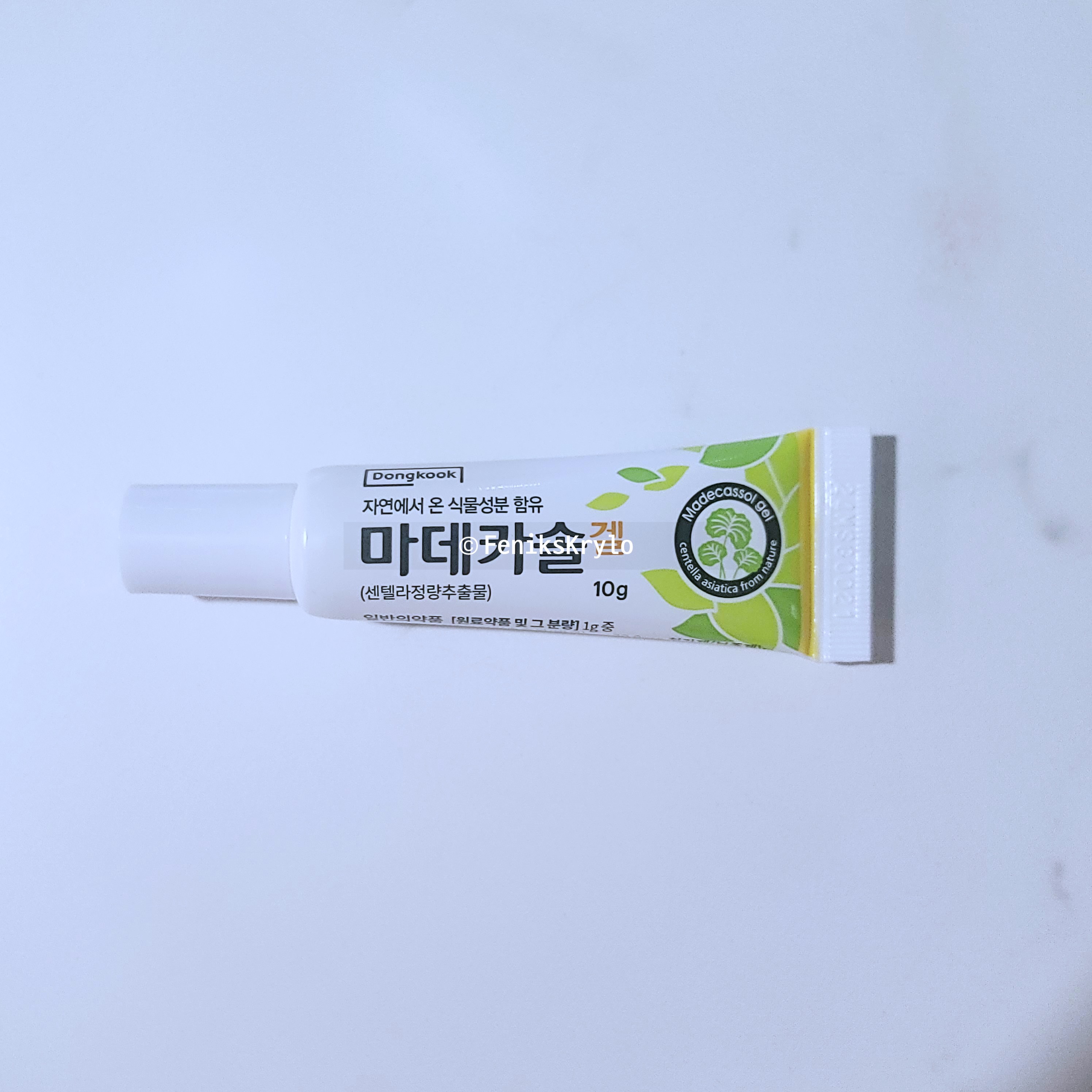 마데카솔겔이 놓여있다.