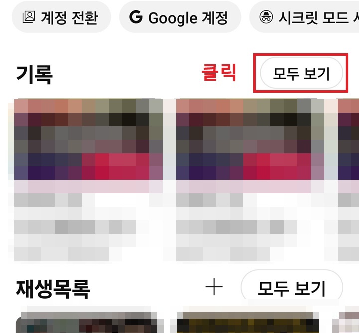 기록 메뉴 우측에 모두 보기 보임