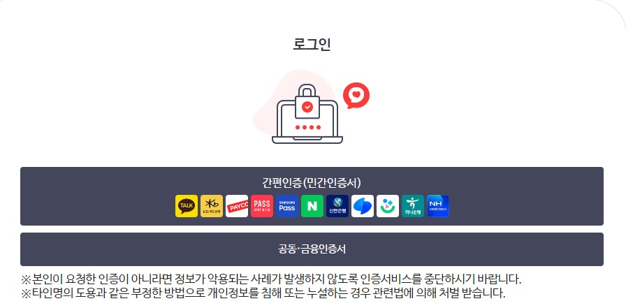 국민건강보험공단-환급금-조회