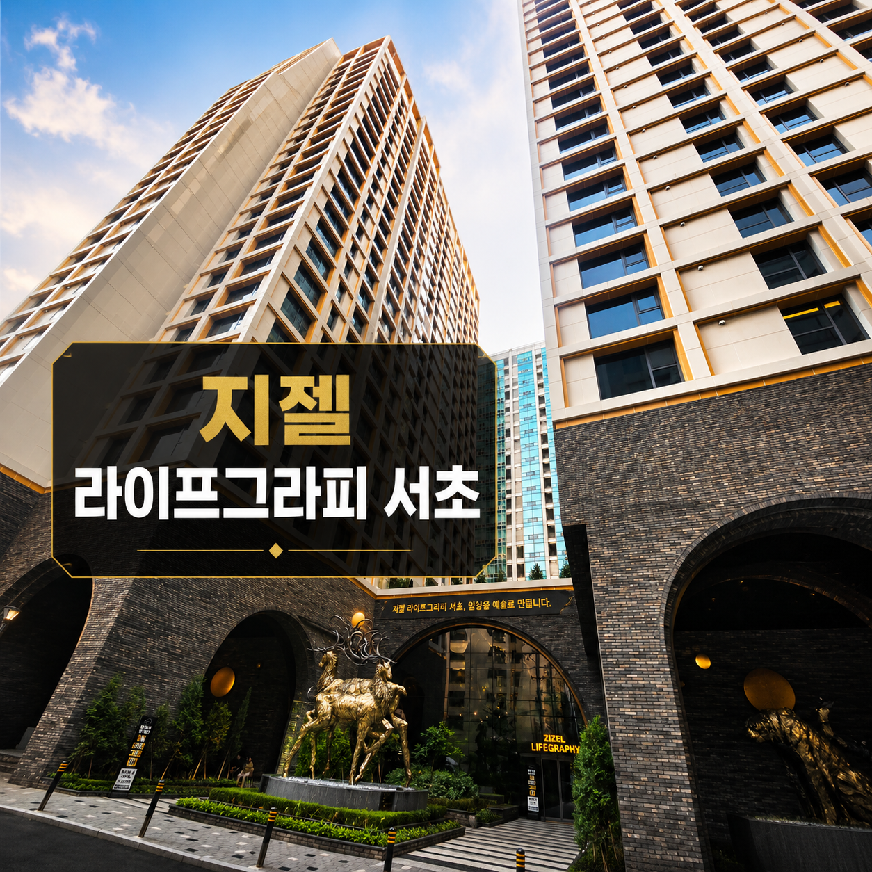 지젤 라이프그라피 서초
