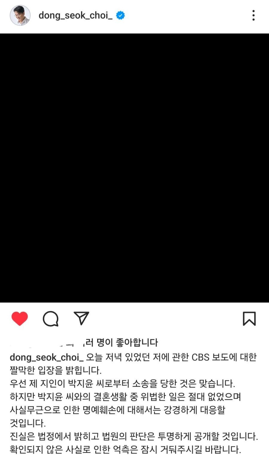 최동석 상간녀 관련 인스타 답변