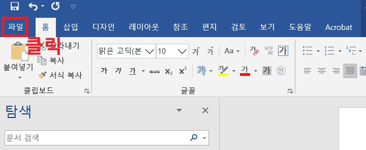좌측 상단 파일 메뉴 클릭함