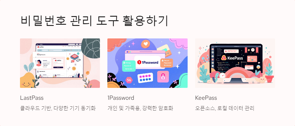 보안팁