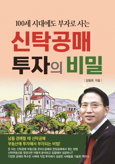 부동산 공매 TOP10 도서 추천