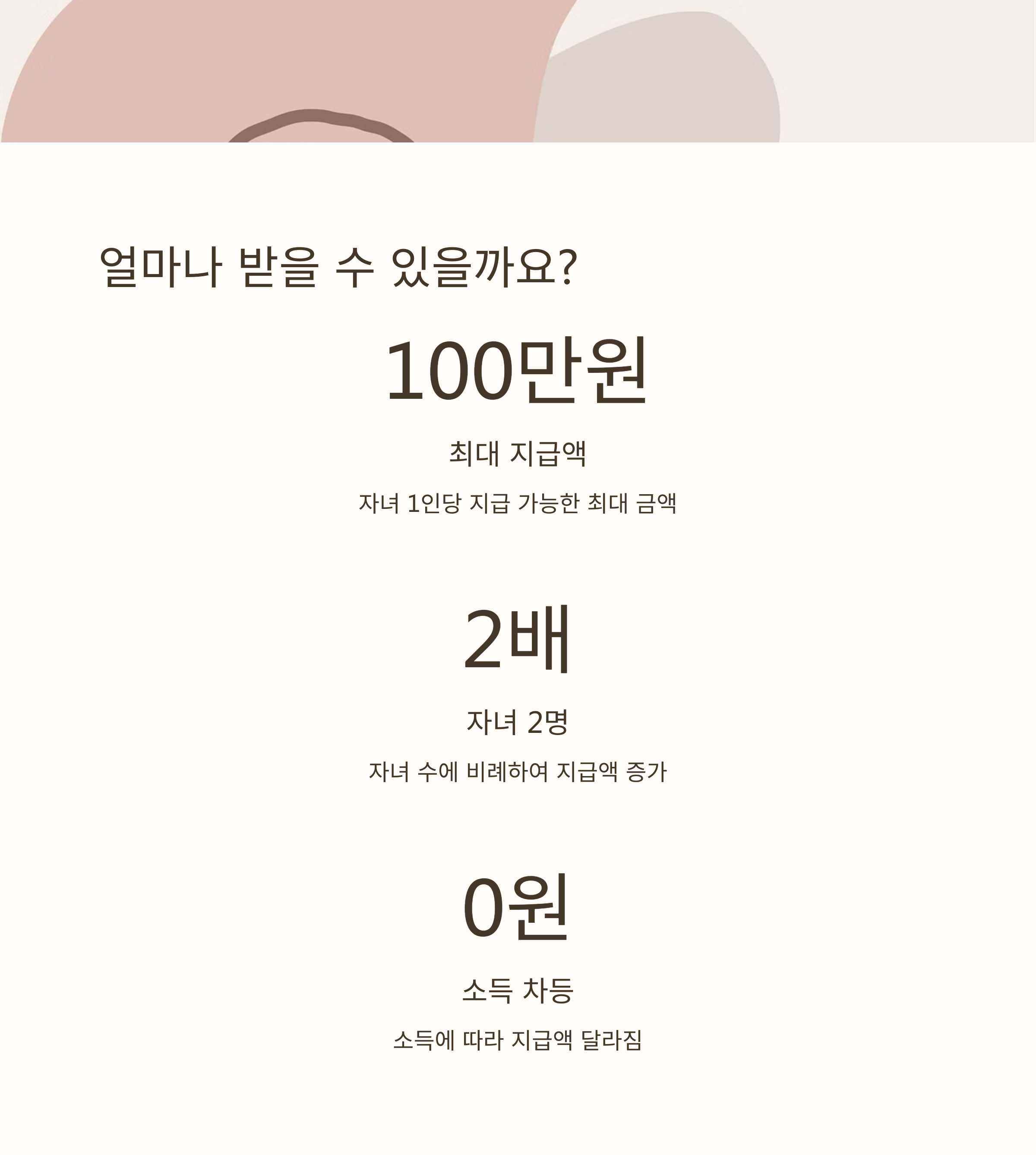 2025 자녀장려금 조건, 대상, 신청 방법, 신청 기간, 핵심만 쏙쏙!
