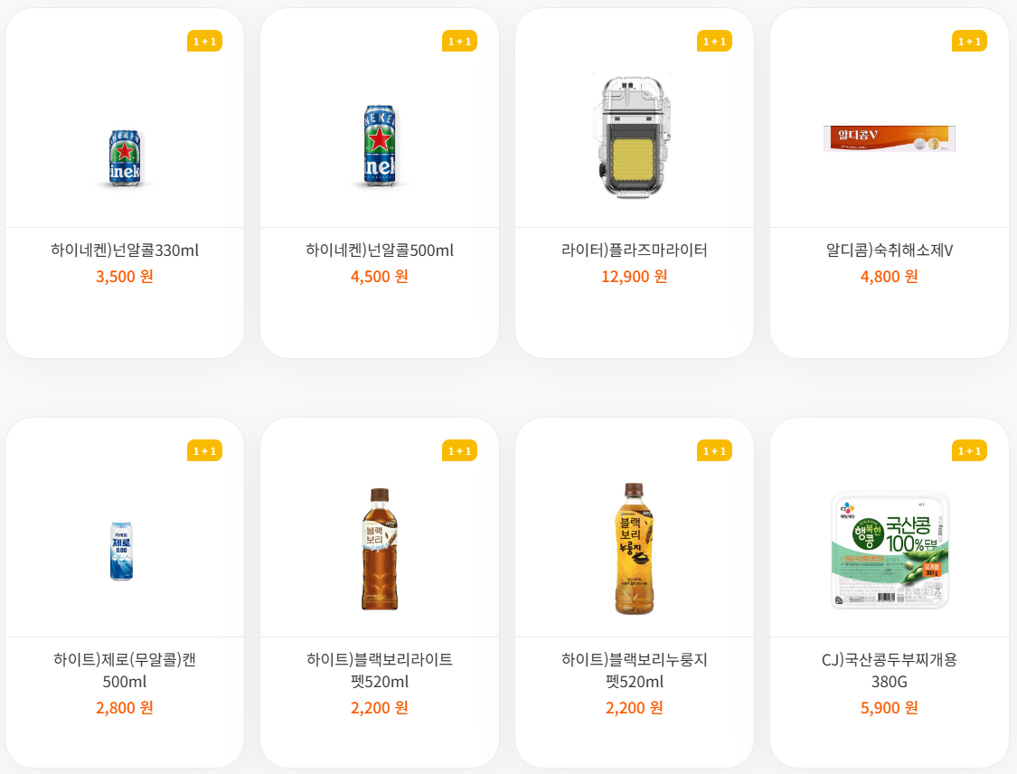 1+1 상품 이벤트 이미지3