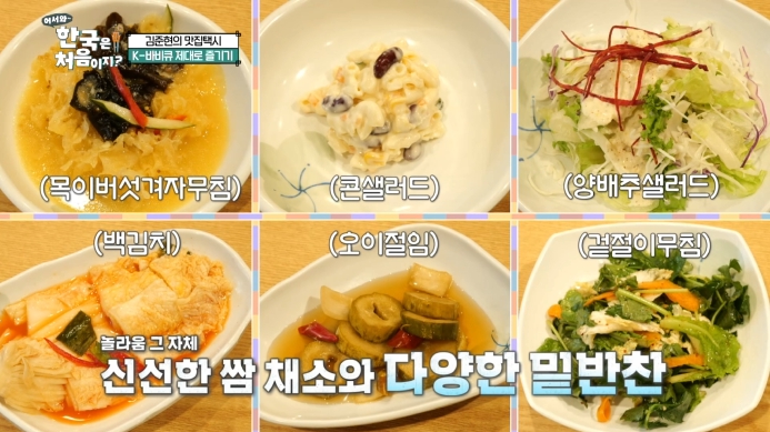 고깃집-밑반찬