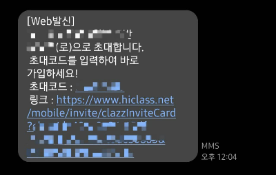 초대 코드 확인