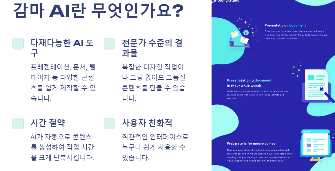 감마 ai란