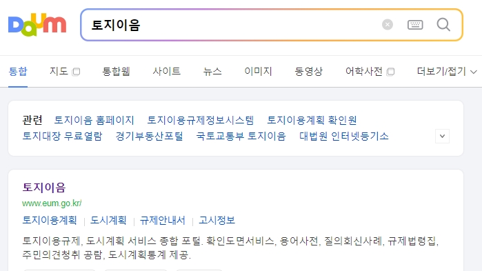 토지이음 사이트 메인 화면에서 주소를 검색하는 모습