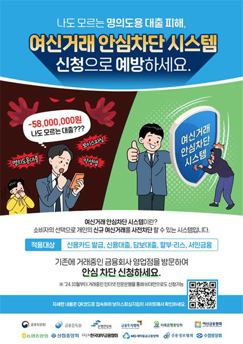 대출 차단부터 해제까지, 여신거래 안심차단 서비스 완벽 정복