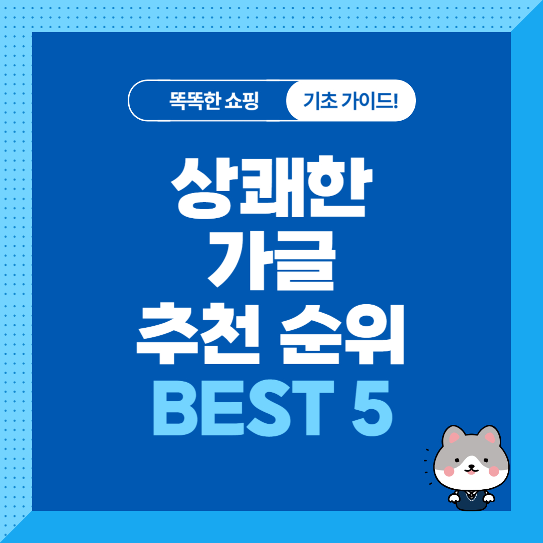 입안이 상쾌한 가글 추천 순위 비교