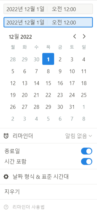 3. 종료일, 시간 등 원하는 기능을 활성화하고 알람 설정