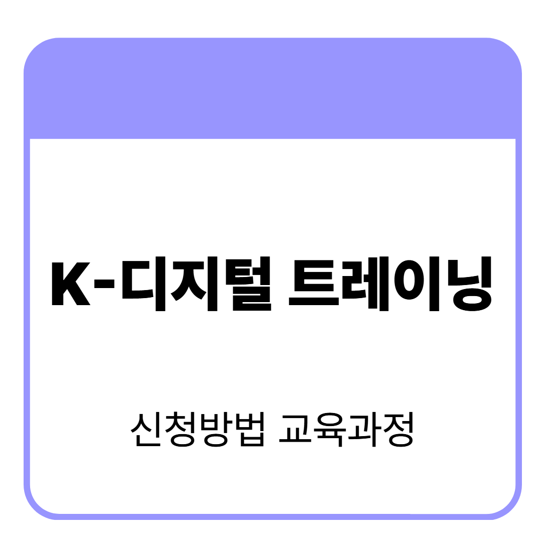K-디지털 트레이닝 관련사진