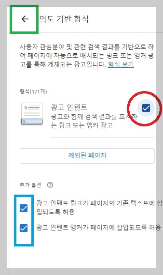 의도 기반 형식 옵션 설정
