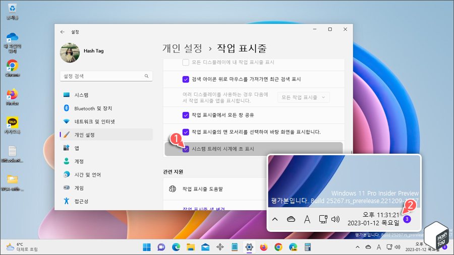 "시스템 트레이 시계에 초 표시" 옵션 활성화