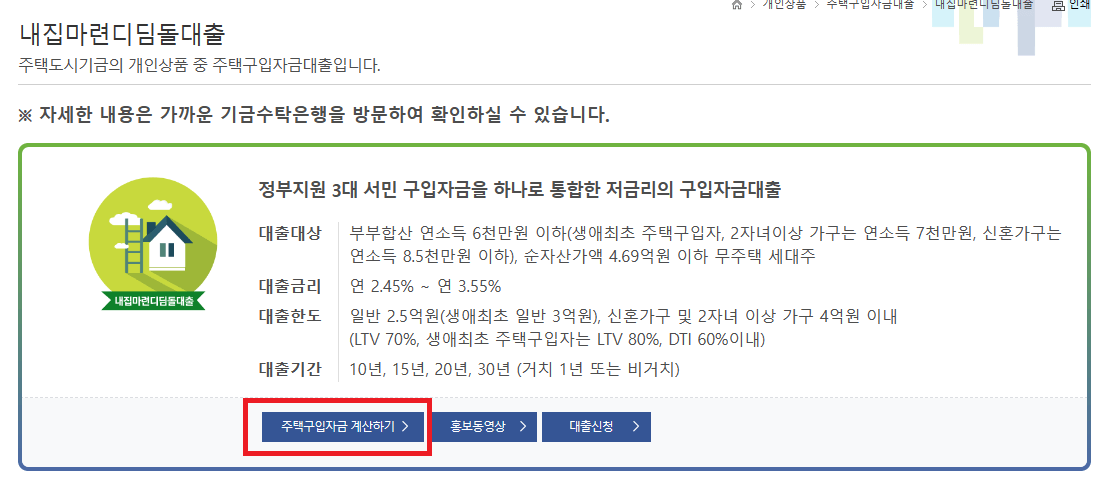 주택구입자금-계산하기