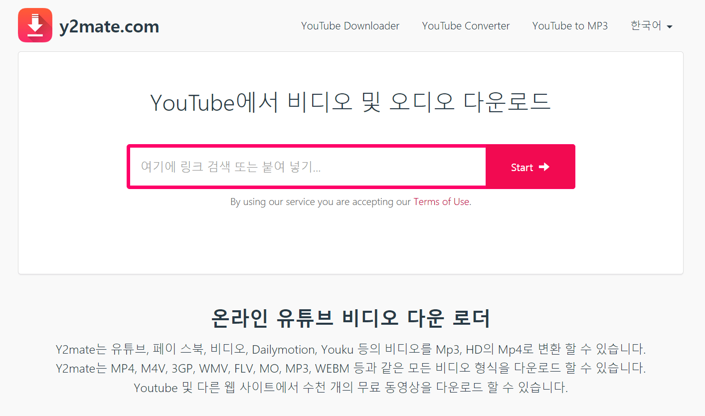 유튜브 동영상 및 음악 다운로드 방법