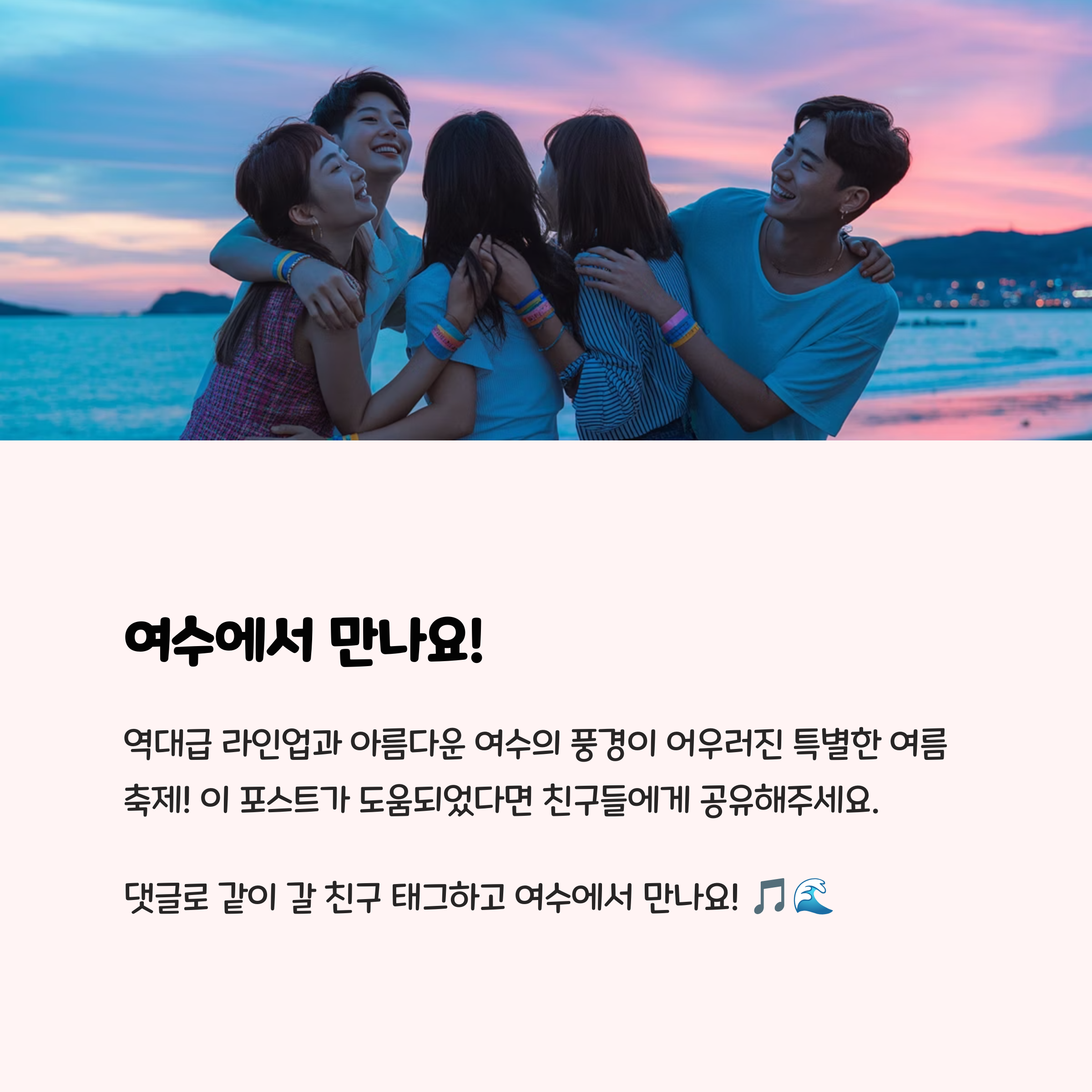 마무리: 여수에서 만나요! 📝