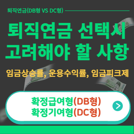 퇴직연금 선택 시 고려해야 할 사항-썸네일-이미지