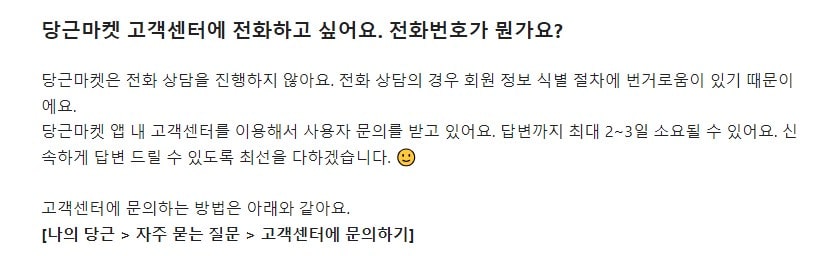 당근마켓 상담원 연결