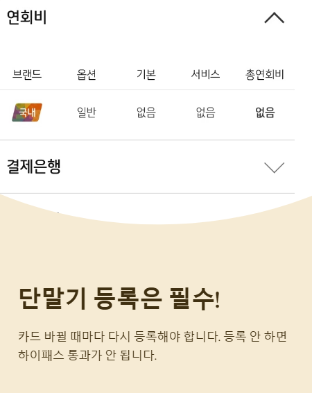단말기 등록은 필수
