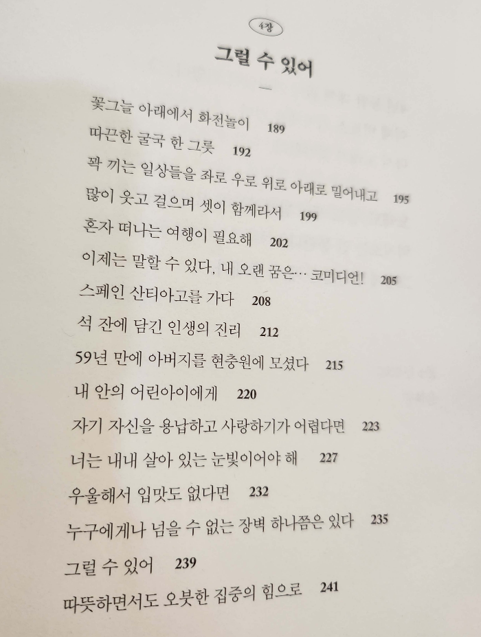 그럴수있어후기