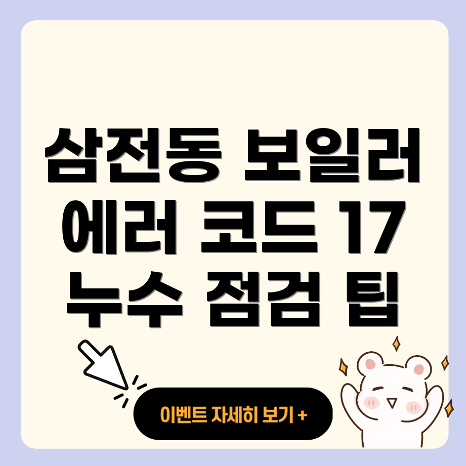 에러 코드 17